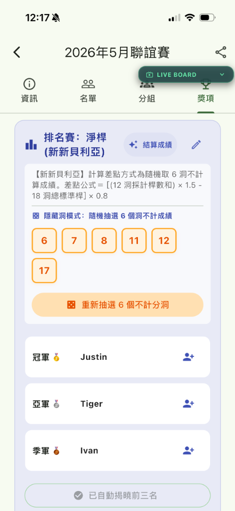 重新抽選與直接揭曉
