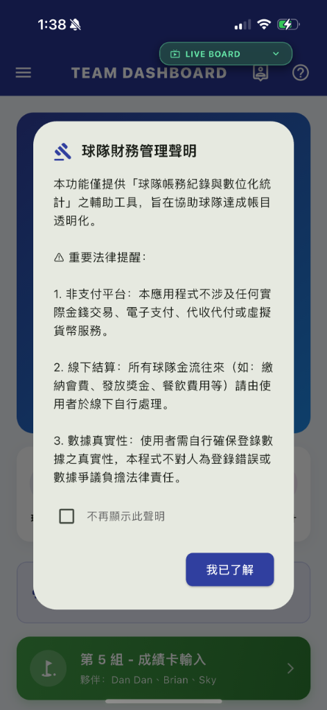 財務管理聲明