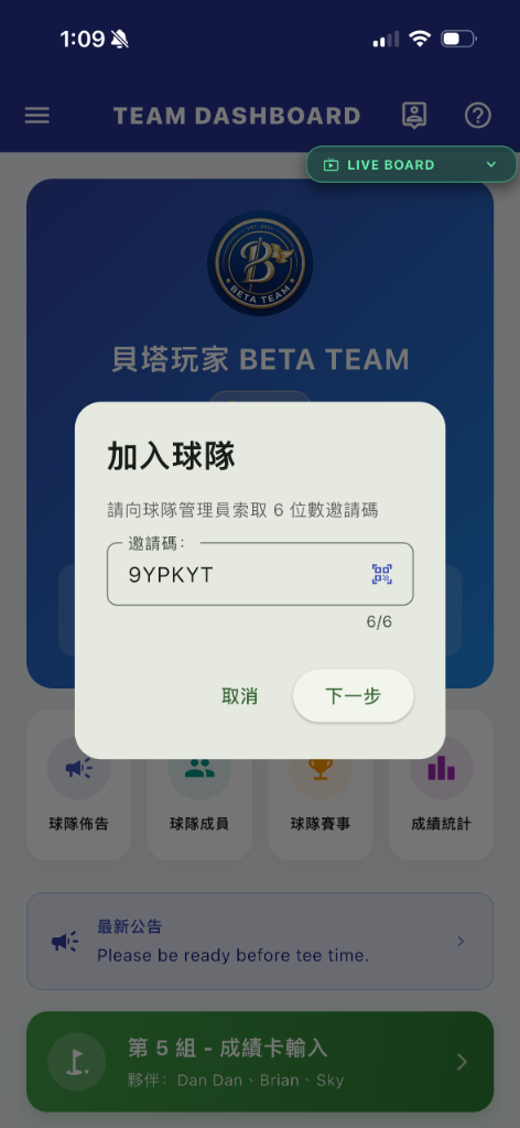 加入球隊