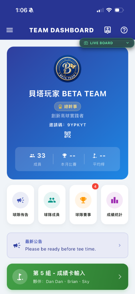 認識球隊主頁